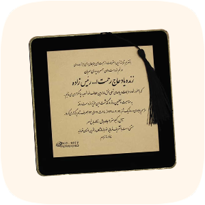 کارت ترحیم
