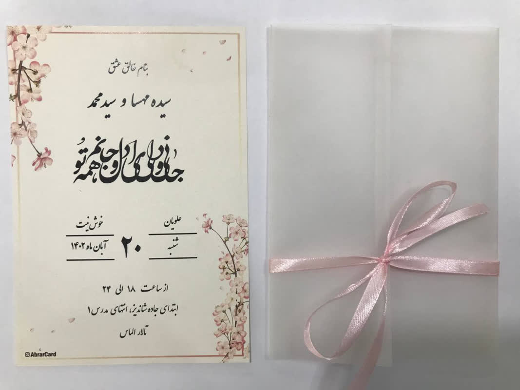 کارت عروسی کد110AB