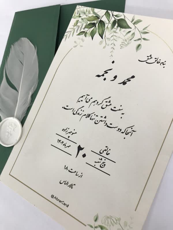 کارت عروسی کدAB119