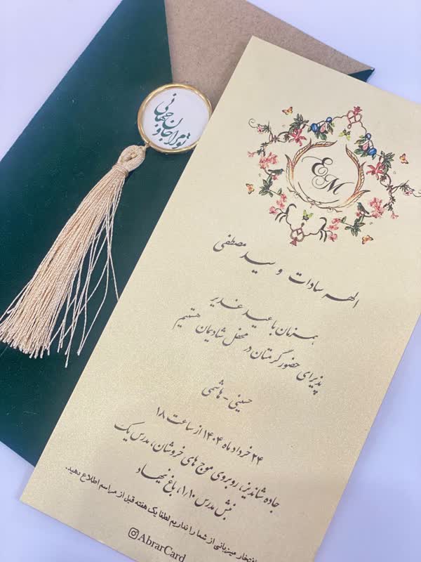 کارت دعوت کد AL-411