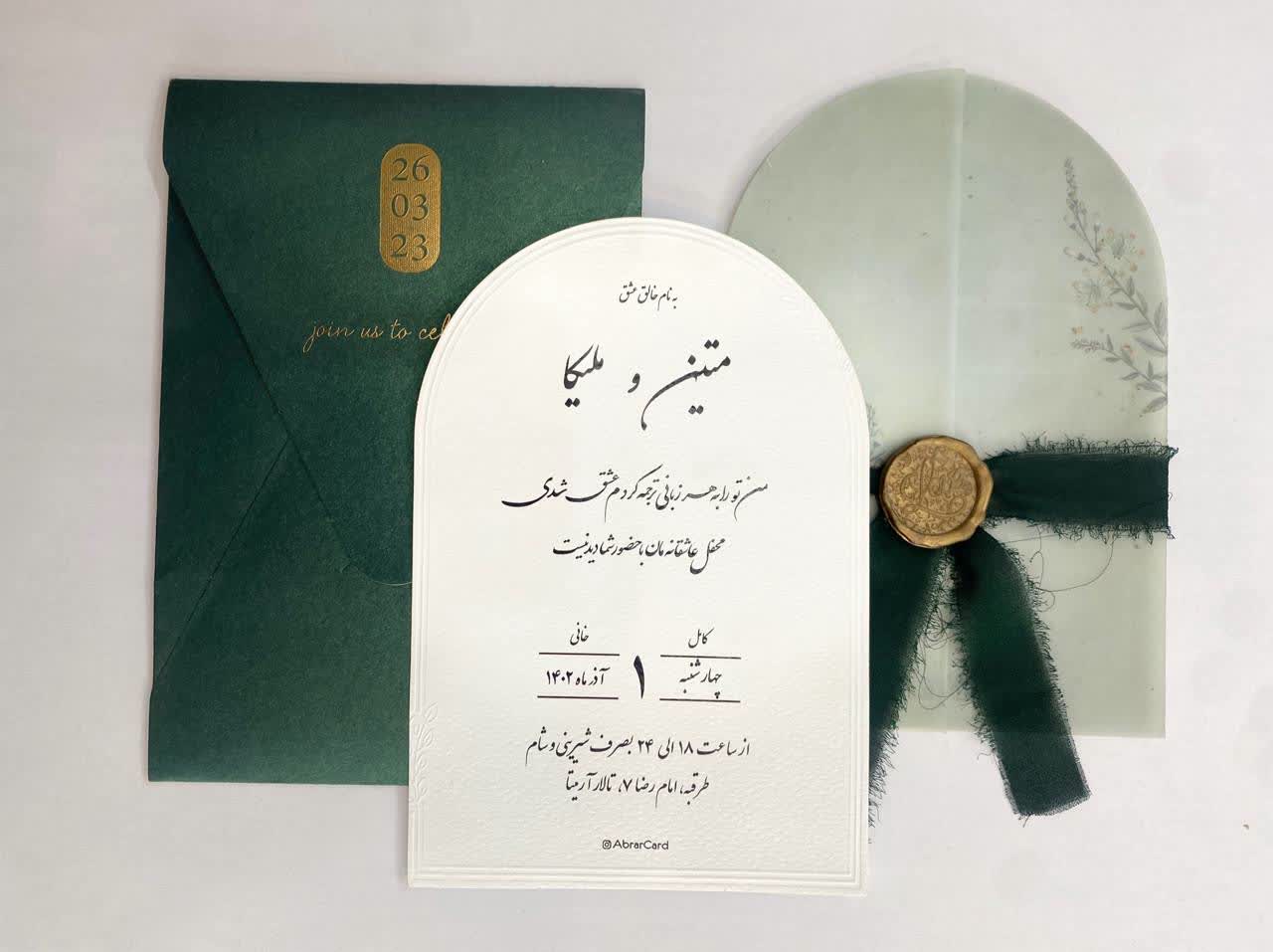 کارت دعوت کدAL-372