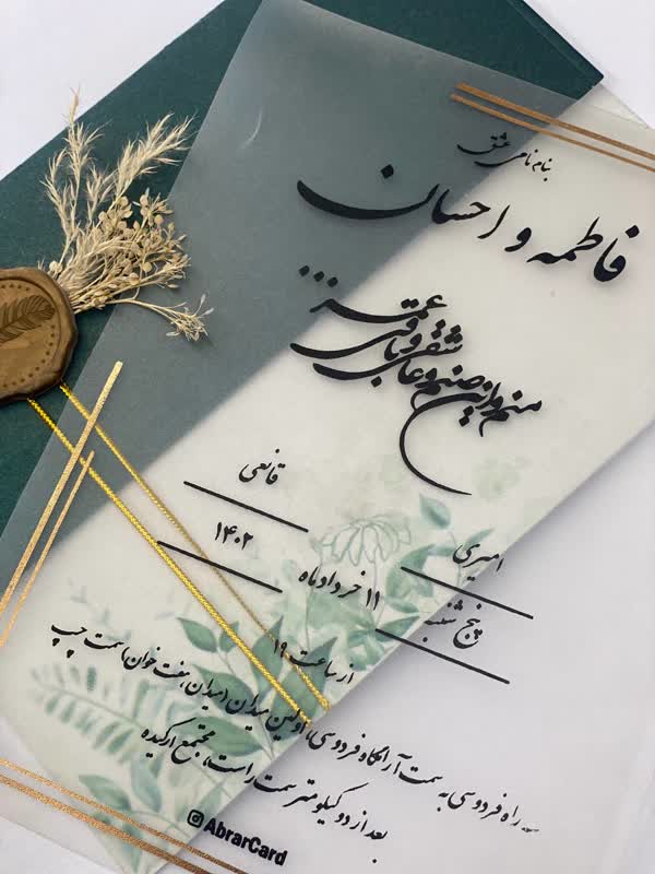 کارت دعوت کدAL-390