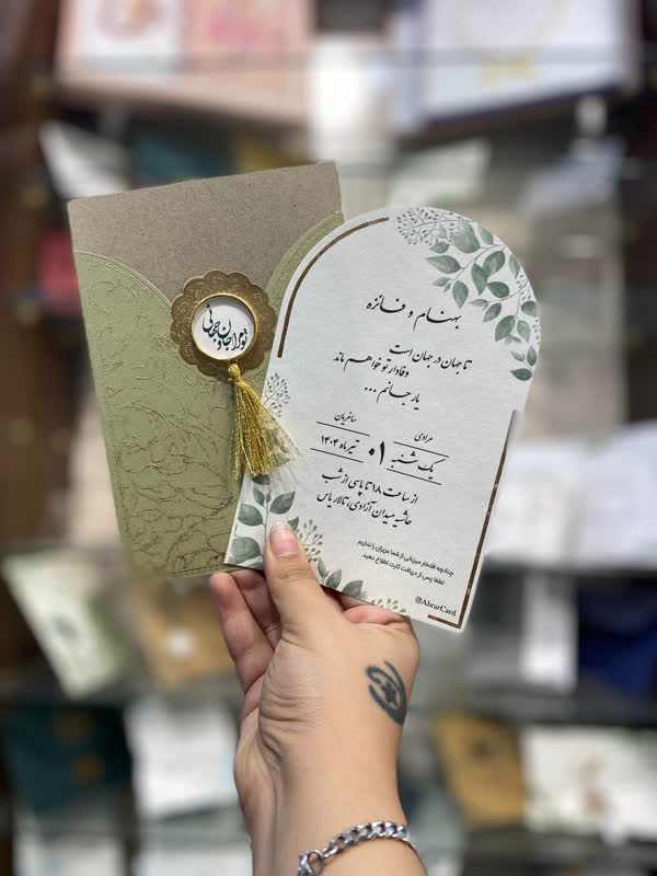 کارت دعوت کدAL-481