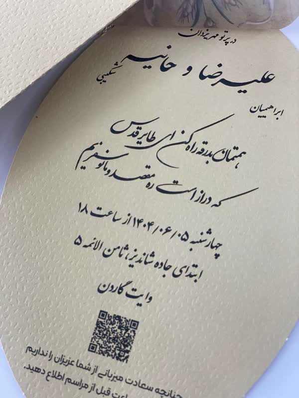 کارت دعوت کد AL-447