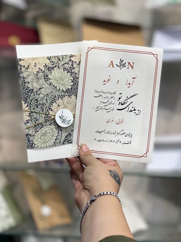 کارت دعوت کد AL-424