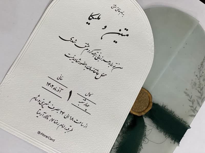 کارت دعوت کدAL-372
