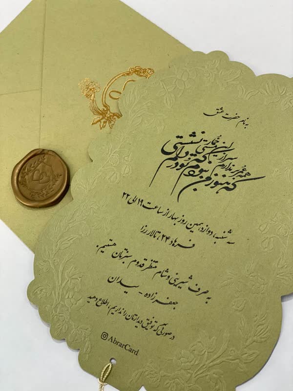کارت دعوت کدAL-465