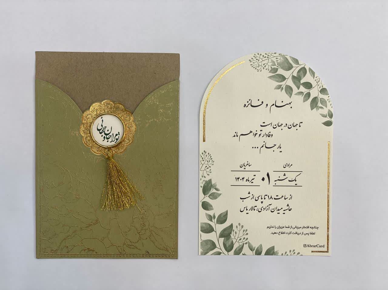 کارت دعوت کدAL-481