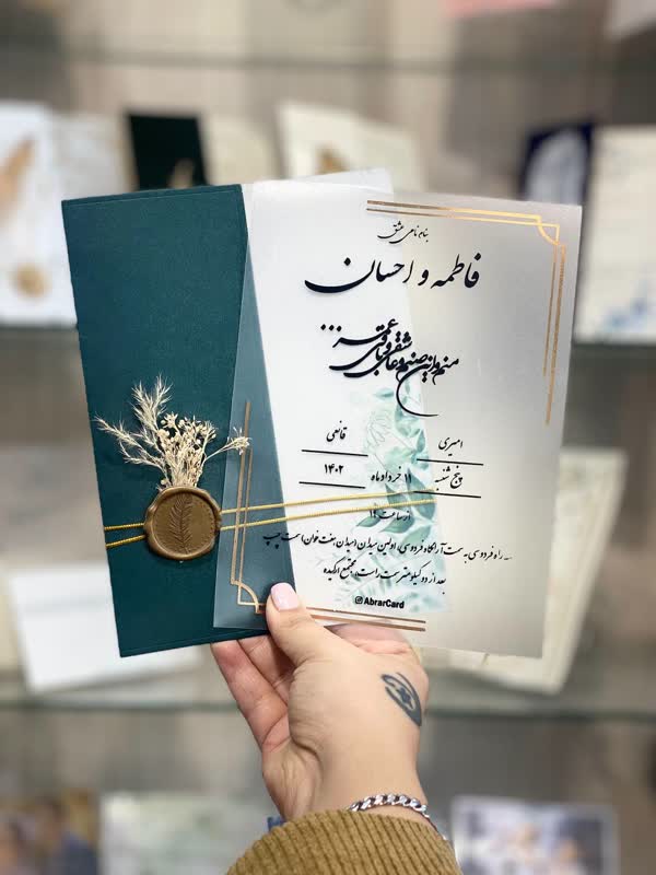 کارت دعوت کدAL-390