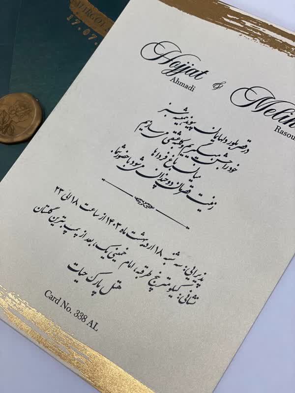 کارت دعوت کدAL-338