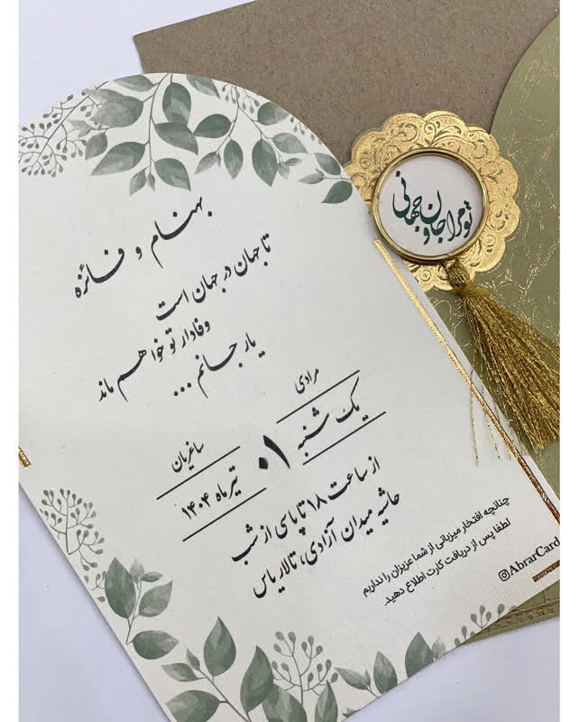 کارت دعوت کدAL-481
