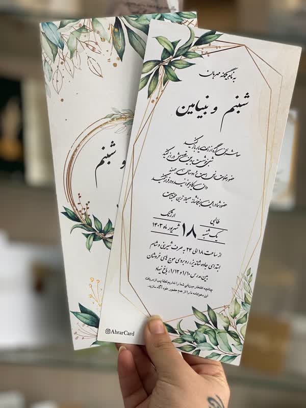 کارت دعوت کدNIK-9497