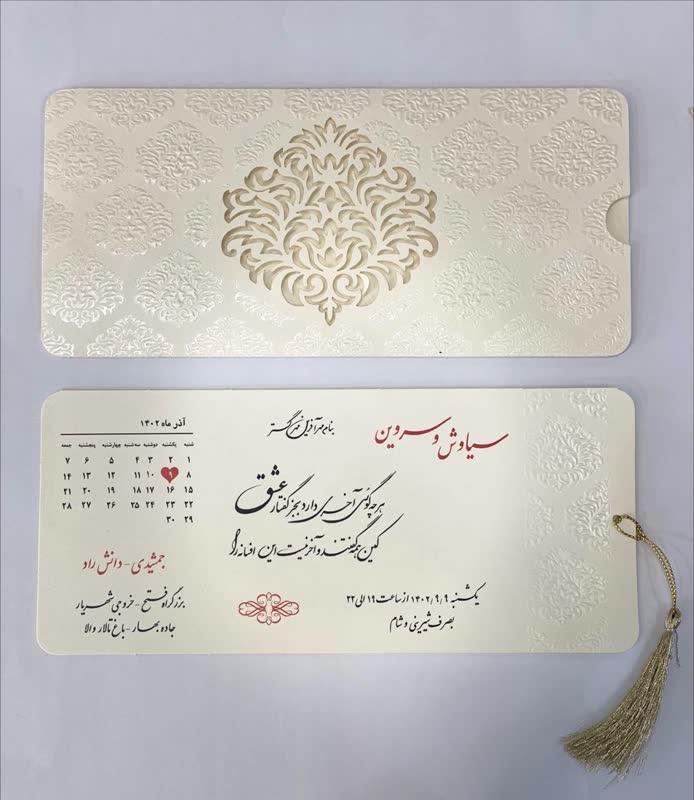 کارت دعوت کدTH-662