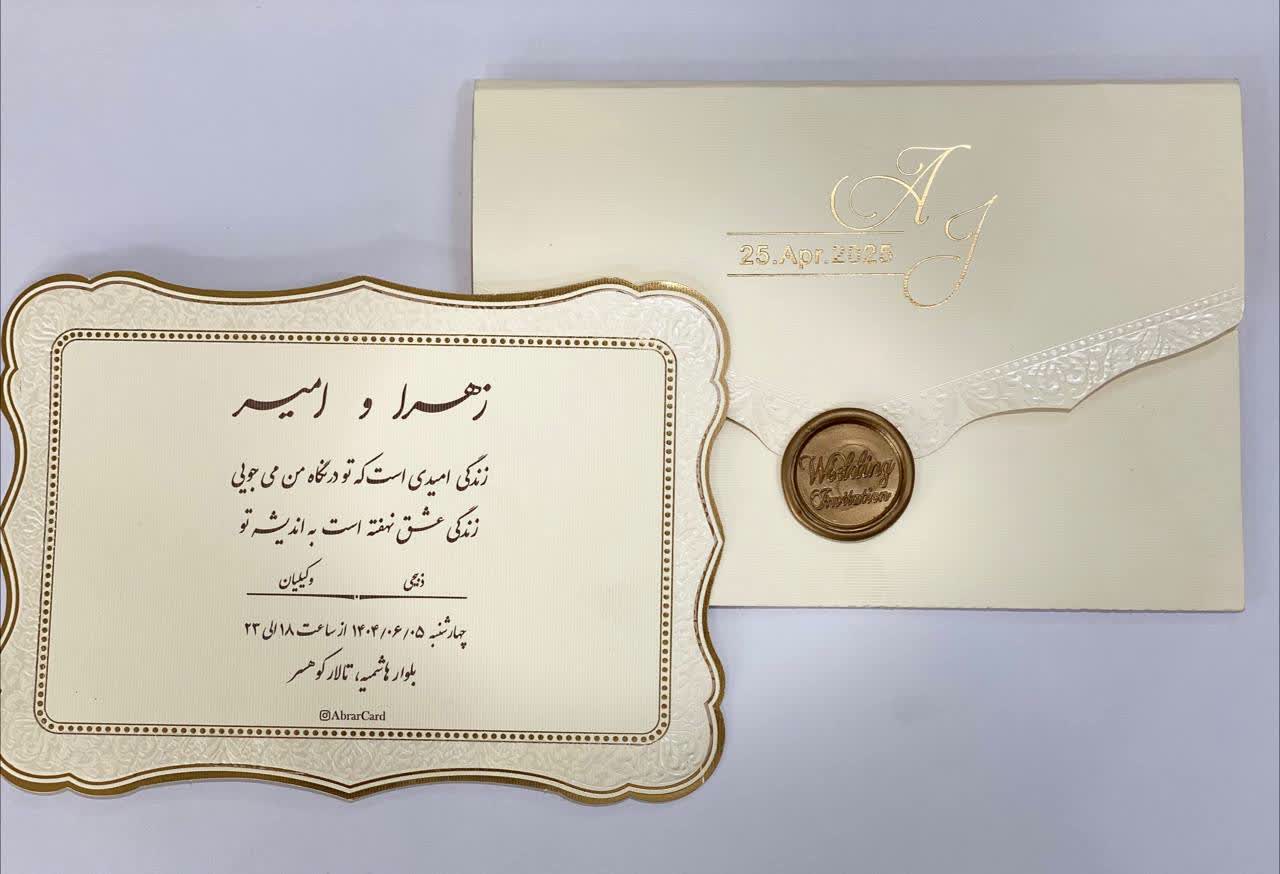 کارت دعوت کدTH-739