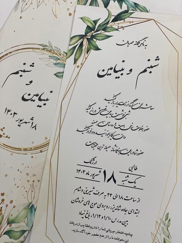 کارت دعوت کدNIK-9497