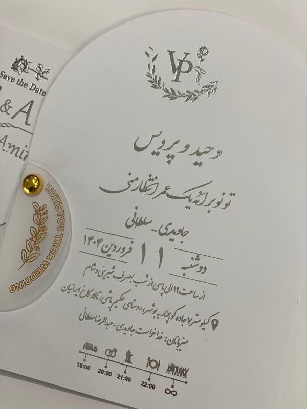 کارت دعوت کدIL-439